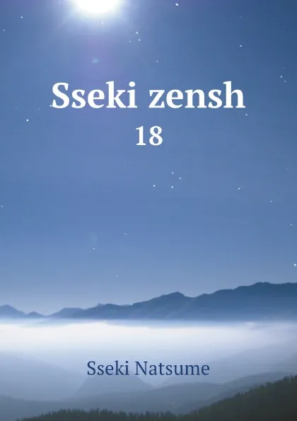 Обложка книги Sseki zensh. 18, Sseki Natsume