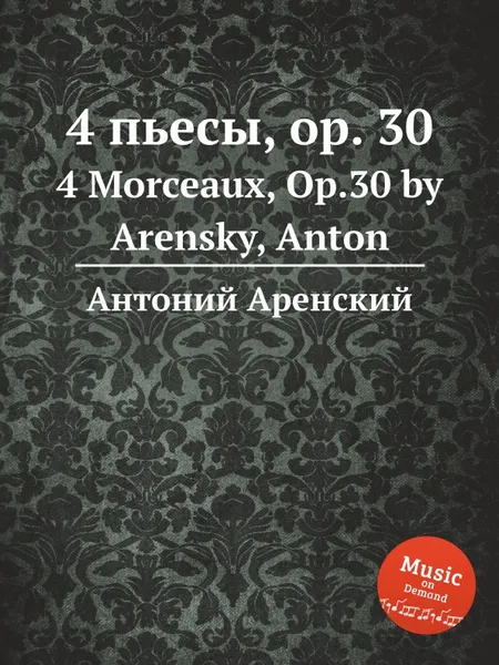 Обложка книги 4 пьесы, op. 30. 4 Morceaux, Op.30 by Arensky, Anton, Антон Аренский