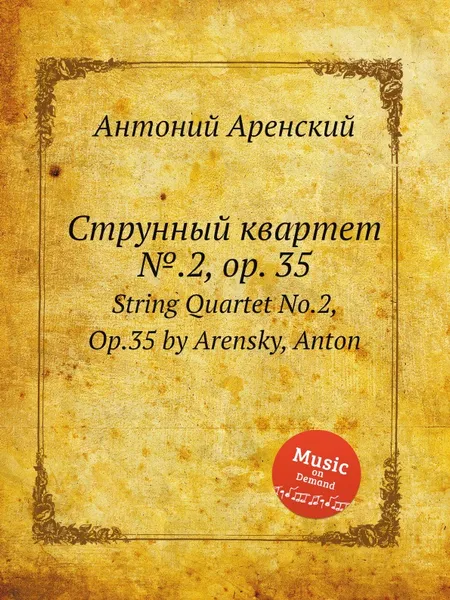 Обложка книги Струнный квартет №.2, op. 35. String Quartet No.2, Op.35 by Arensky, Anton, Антон Аренский