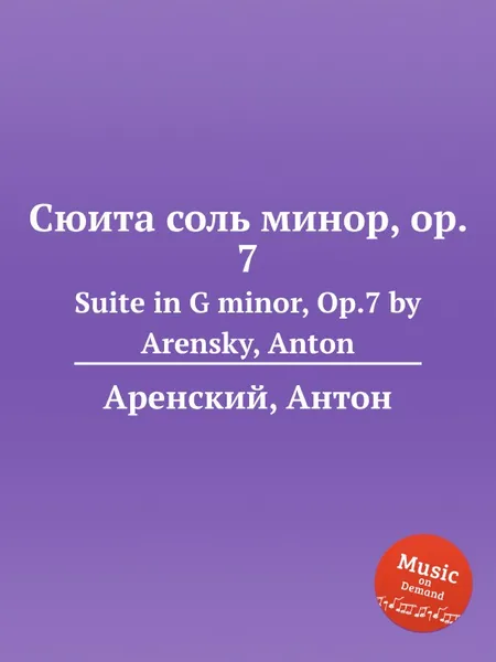 Обложка книги Сюита соль минор, op. 7. Suite in G minor, Op.7 by Arensky, Anton, Антон Аренский