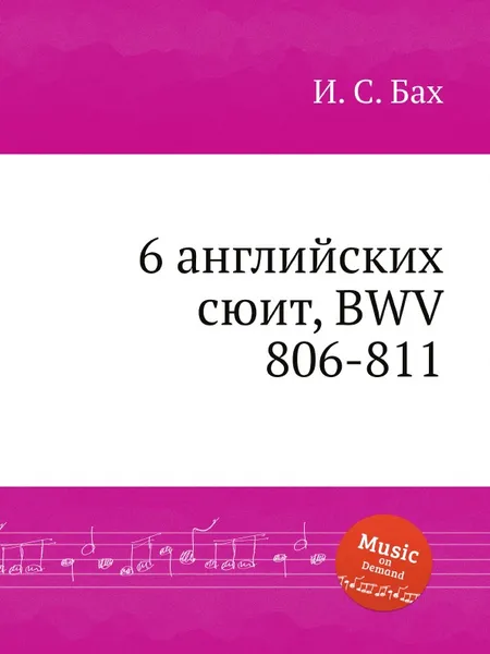 Обложка книги 6 английских сюит, BWV 806-811, И. С. Бах