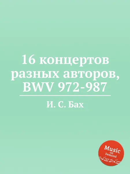 Обложка книги 16 концертов разных авторов, BWV 972-987, И. С. Бах