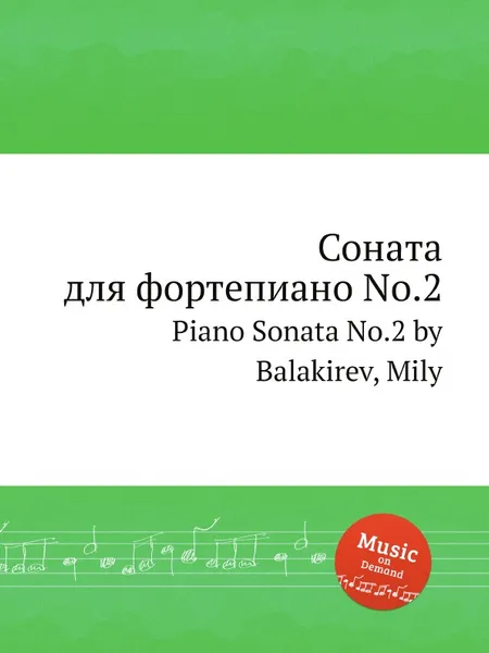 Обложка книги Соната для фортепиано No.2. Piano Sonata No.2 by Balakirev, Mily, М. Балакирев