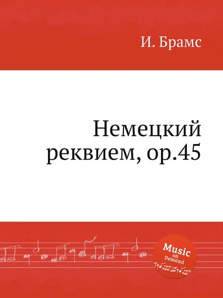 Обложка книги Немецкий реквием, ор.45, И. Брамс