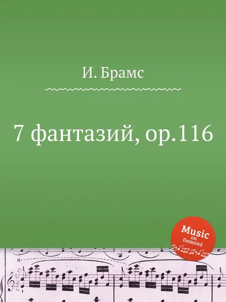 Обложка книги 7 фантазий, ор.116, И. Брамс