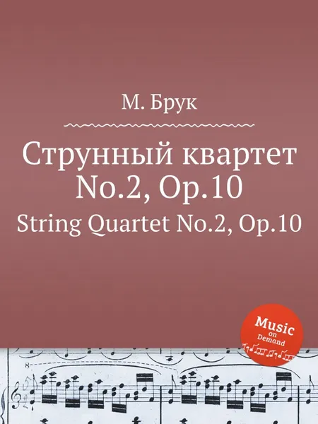 Обложка книги Струнный квартет No.2, Op.10. String Quartet No.2, Op.10, М. Брук