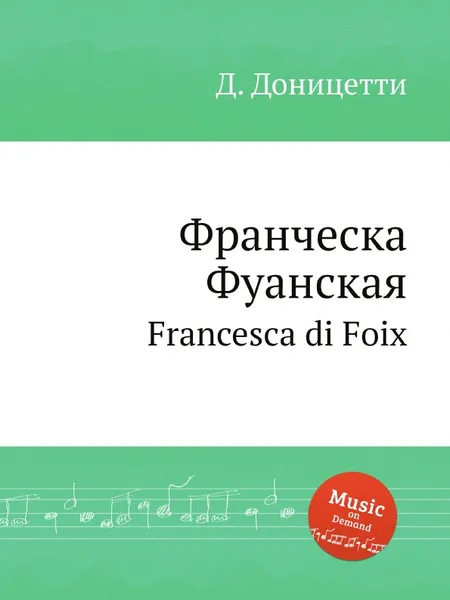 Обложка книги Франческа Фуанская. Francesca di Foix, Д. Доницетти