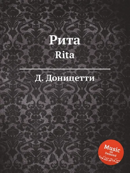 Обложка книги Рита. Rita, Д. Доницетти