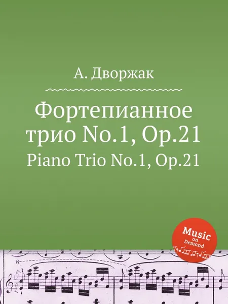 Обложка книги Фортепианное трио No.1, Op.21. Piano Trio No.1, Op.21, А. Дворжак