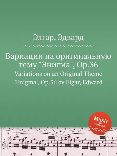 Обложка книги Вариации на оригинальную тему 