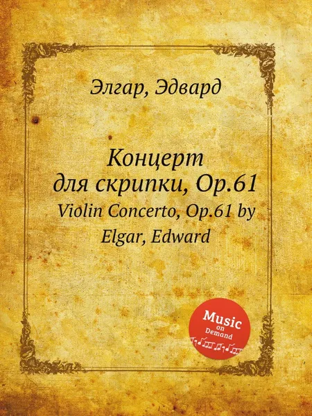 Обложка книги Концерт для скрипки, Op.61. Violin Concerto, Op.61, Е. Елгар