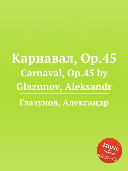 Обложка книги Карнавал, Op.45. Carnaval, Op.45 by Glazunov, Aleksandr, А. Глазунов