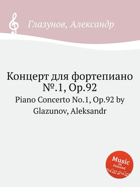 Обложка книги Концерт для фортепиано №.1, Op.92. Piano Concerto No.1, Op.92 by Glazunov, Aleksandr, А. Глазунов