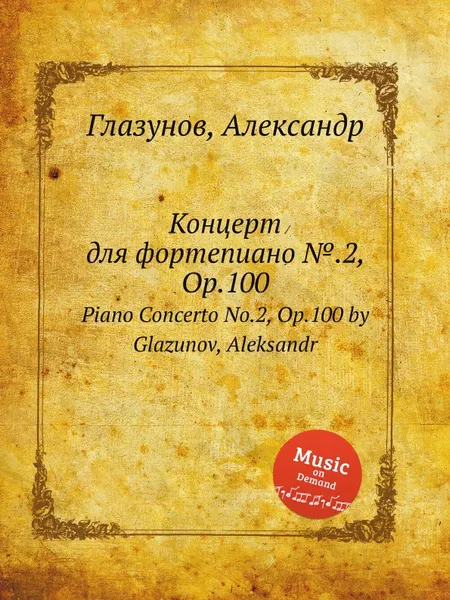Обложка книги Концерт для фортепиано №.2, Op.100. Piano Concerto No.2, Op.100 by Glazunov, Aleksandr, А. Глазунов