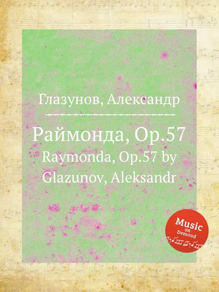 Обложка книги Раймонда, Op.57. Raymonda, Op.57 by Glazunov, Aleksandr, А. Глазунов