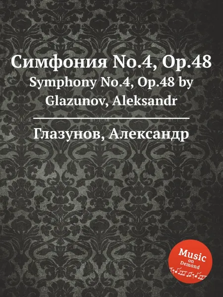 Обложка книги Симфония No.4, Op.48. Symphony No.4, Op.48 by Glazunov, Aleksandr, А. Глазунов