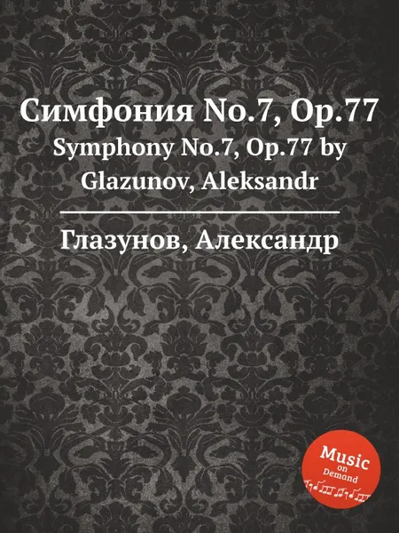 Обложка книги Симфония No.7, Op.77. Symphony No.7, Op.77 by Glazunov, Aleksandr, А. Глазунов