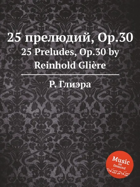 Обложка книги 25 прелюдий, Op.30. 25 Preludes, Op.30 by Reinhold Gliere, Р. Глиэра