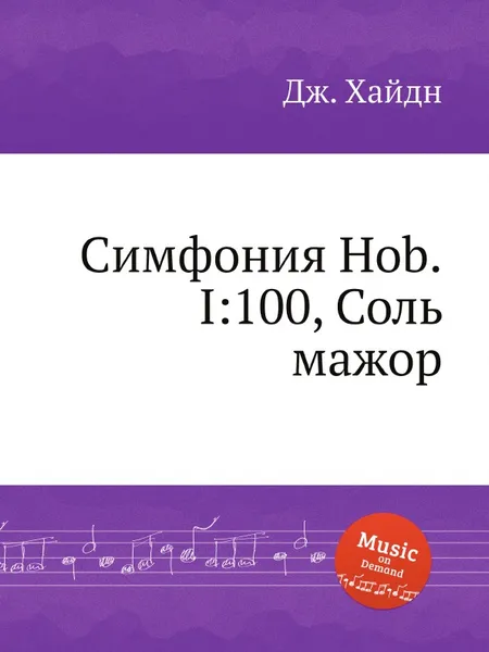 Обложка книги Симфония Hob.I:100, Соль мажор, Дж. Хайдн