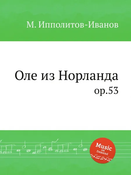 Обложка книги Оле из Норланда. ор.53, М. Ипполитов-Иванов