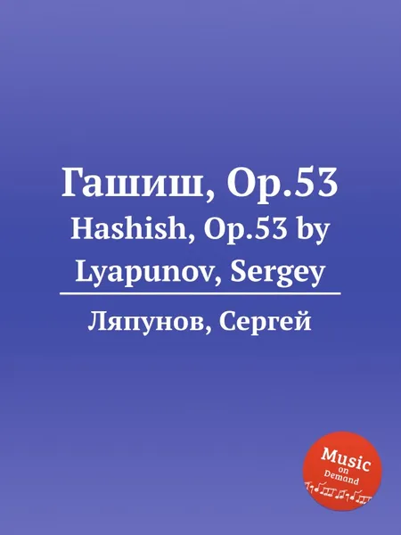 Обложка книги Гашиш, Op.53. Hashish, Op.53 by Lyapunov, Sergey, С. Ляпунов