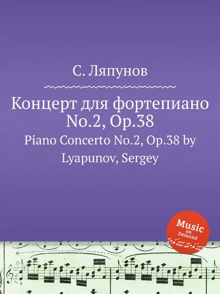 Обложка книги Концерт для фортепиано No.2, Op.38. Piano Concerto No.2, Op.38 by Lyapunov, Sergey, С. Ляпунов