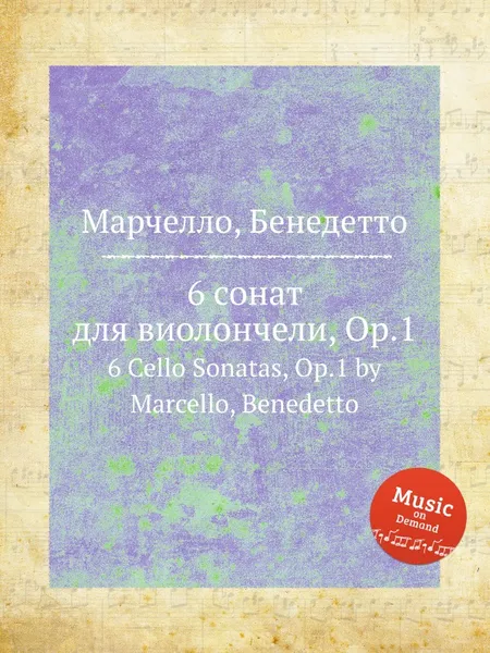 Обложка книги 6 сонат для виолончели, Op.1. 6 Cello Sonatas, Op.1 by Marcello, Benedetto, Б. Марцелло