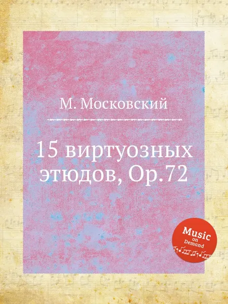 Обложка книги 15 виртуозных этюдов, Op.72, М. Московский