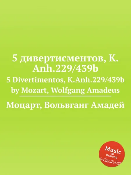 Обложка книги 5 дивертисментов, K.Anh.229/439b. 5 Divertimentos, K.Anh.229/439b by Mozart, Wolfgang Amadeus, В. А. Моцарт