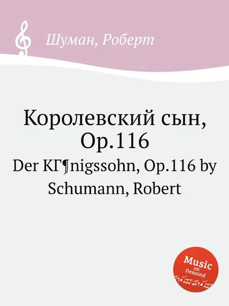 Обложка книги Королевский сын, Op.116, Р. Шуман