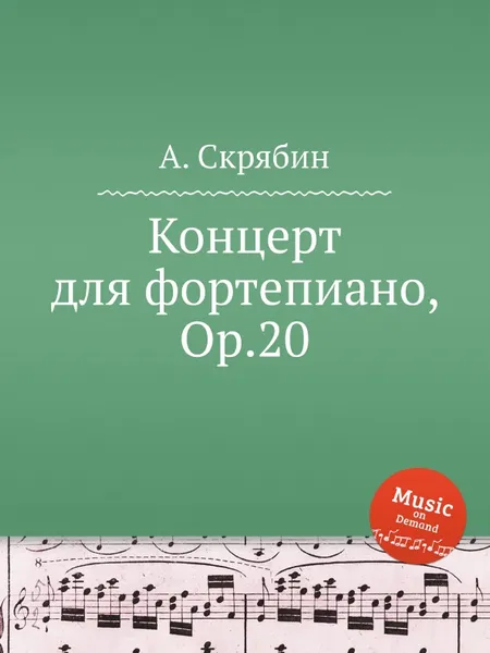 Обложка книги Концерт для фортепиано, Op.20, А. Скрябин