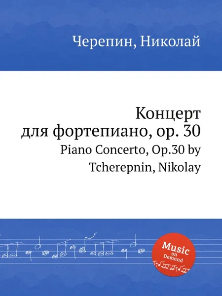 Обложка книги Концерт для фортепиано, op. 30, Н. Черепнин