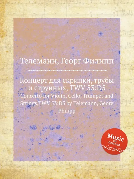 Обложка книги Концерт для скрипки, трубы и струнных, TWV 53:D5, Г. Ф. Телеман