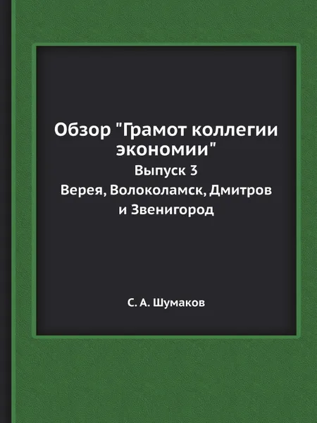 Обложка книги Обзор 