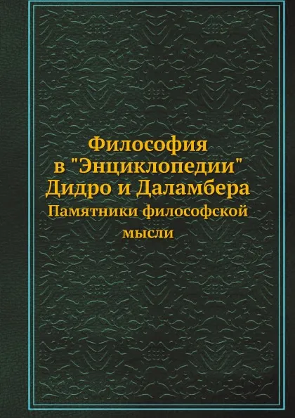 Обложка книги Философия в 