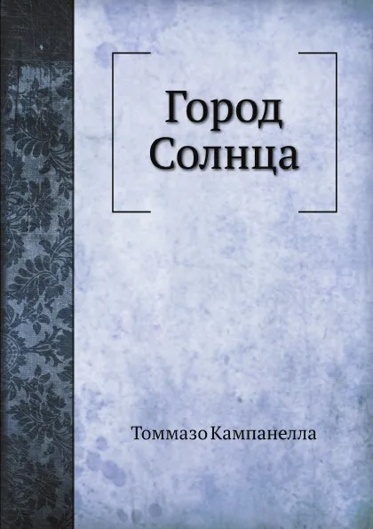 Обложка книги Город Солнца, Томмазо Кампанелла