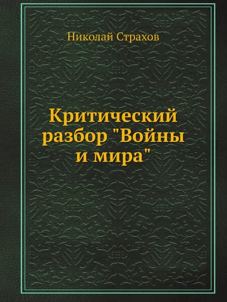 Обложка книги Критический разбор 