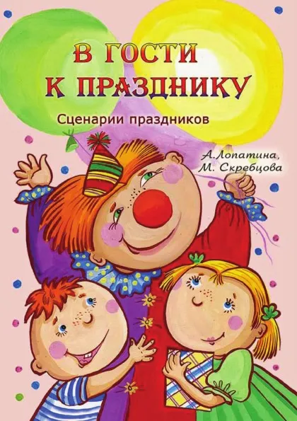 Обложка книги В гости к празднику. Серия 