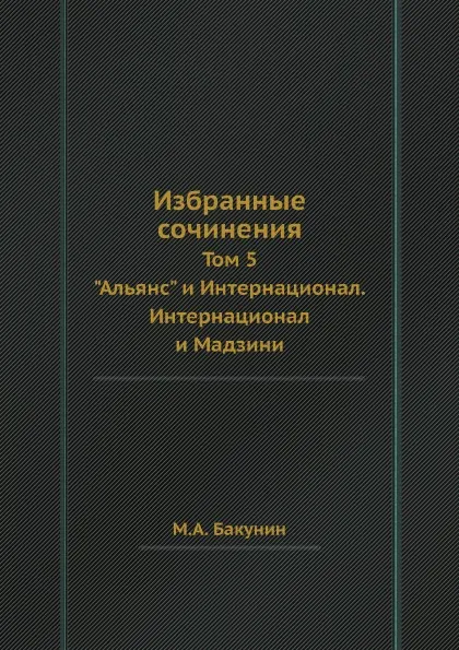 Обложка книги Избранные сочинения. Том 5. 