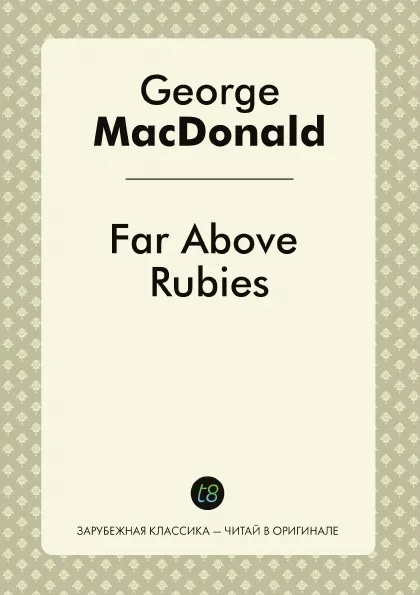 Обложка книги Far Above Rubies, George MacDonald