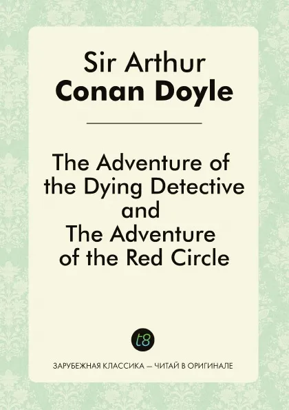 Обложка книги The Adventure of the Dying Detective, and The Adventure of the Red Circle, Doyle Arthur Conan