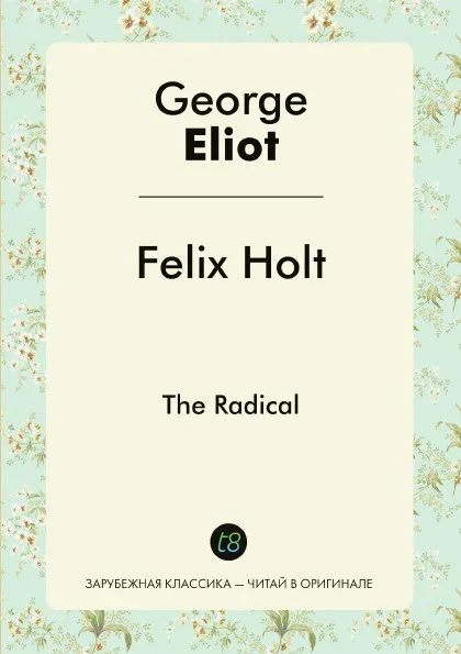 Обложка книги Felix Holt. The Radical, George Eliot