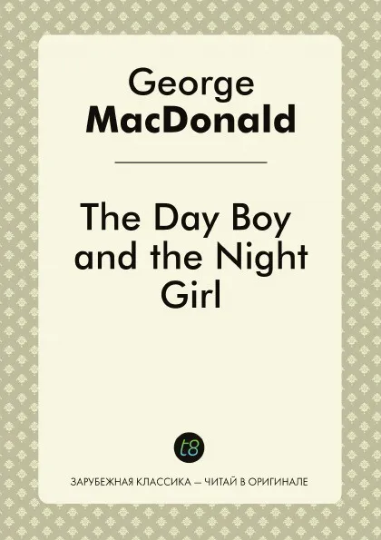 Обложка книги The Day Boy and the Night Girl, George MacDonald