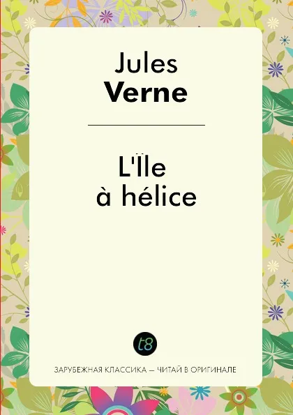 Обложка книги L'Ile a Helice, Jules Verne