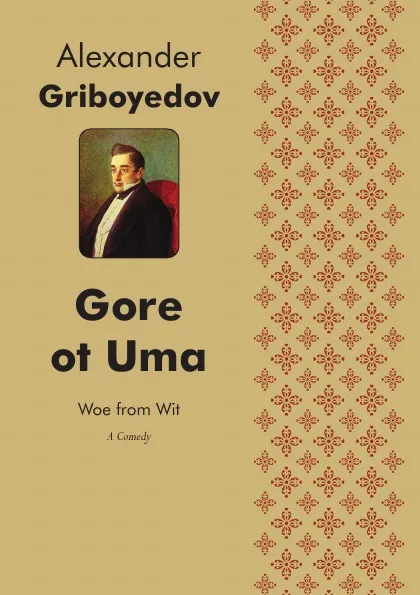 Обложка книги Gore ot Uma. A Comedy, Александр Грибоедов, Nicholas Benardaky