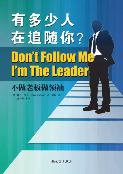 Обложка книги Don't Follow Me. I'm the Leader  ?????????, Dave Dungan