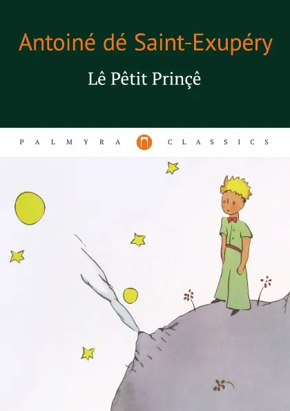 Обложка книги Le Petit Prince, Antoine de Saint-Exupéry