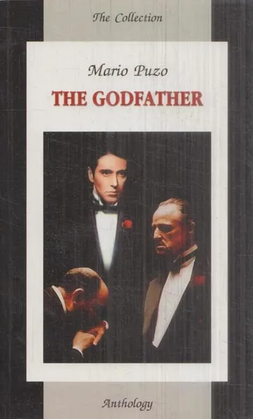 Обложка книги The Godfather/Крестный отец, Марио Пьюзо