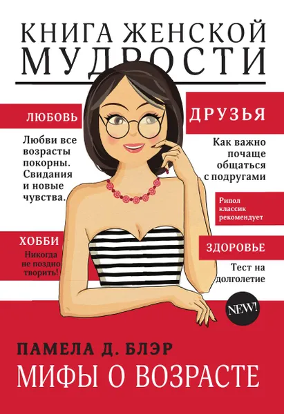 Обложка книги Книга женской мудрости, Памела Д. Блэр