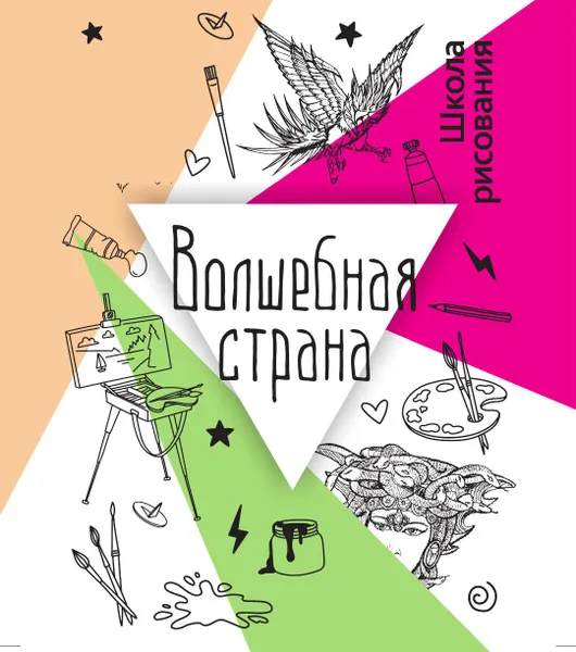 Обложка книги Волшебная страна, Лидия Дали